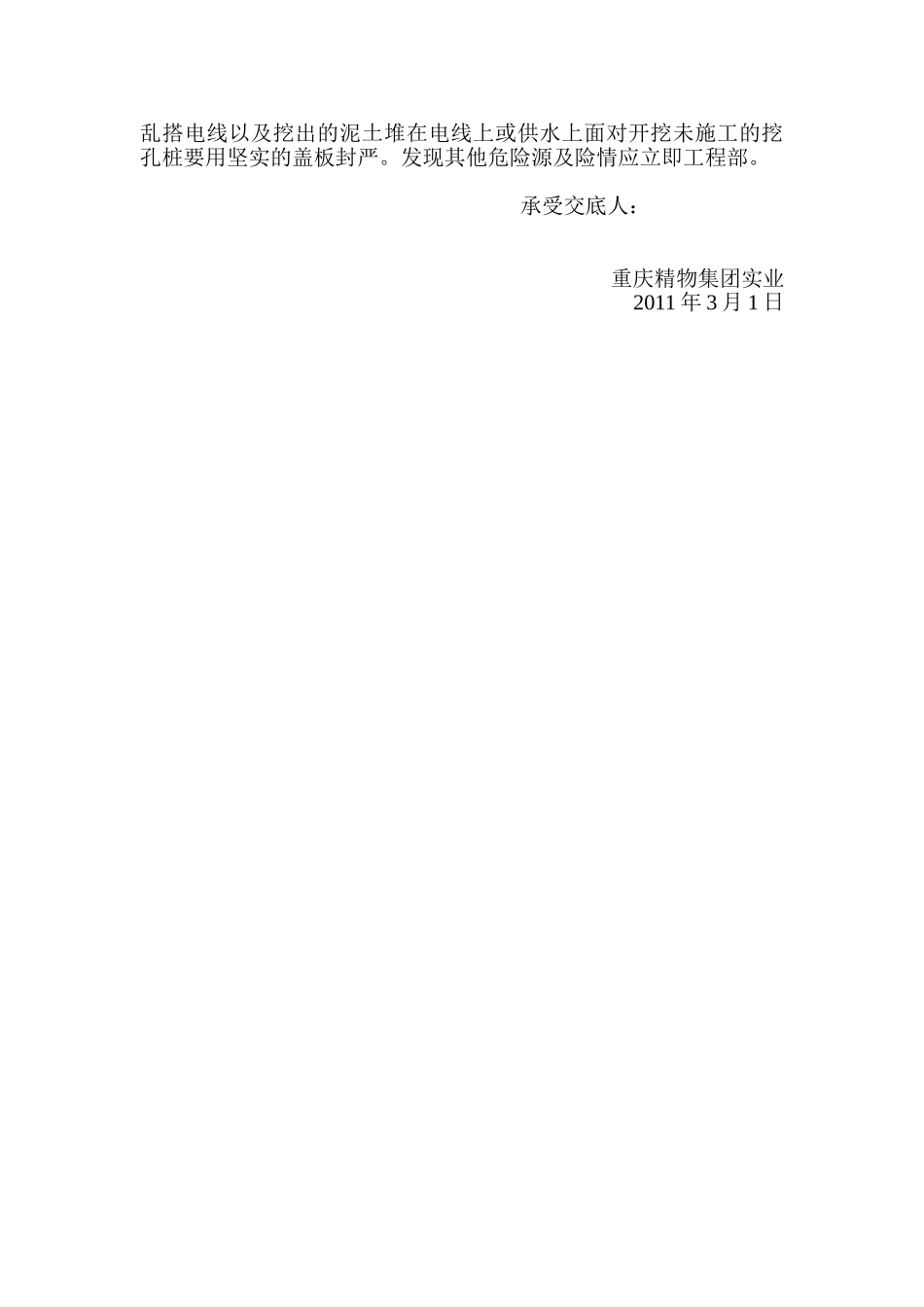 人工挖孔桩质量安全技术交底卡_第2页