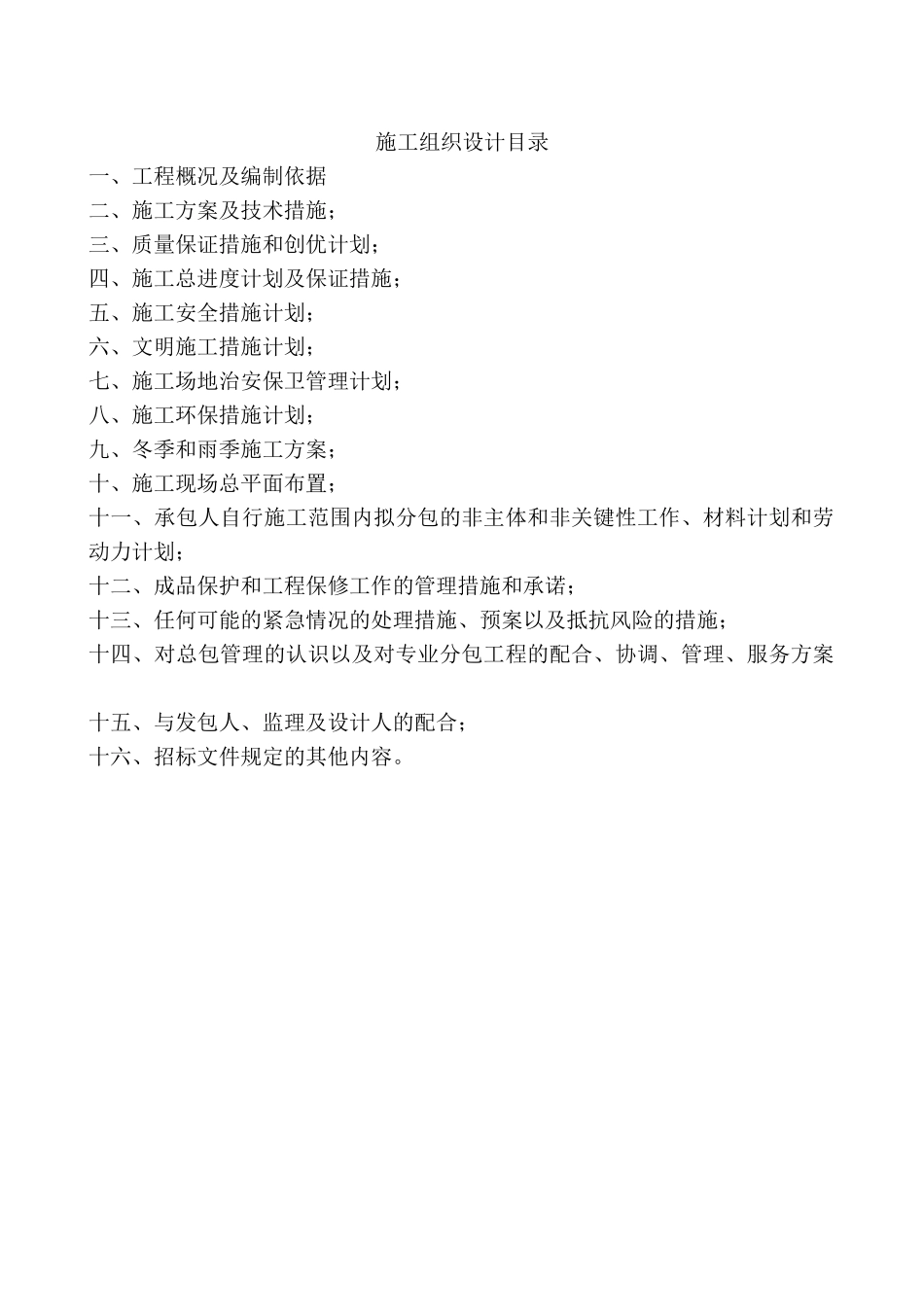 十个全覆盖绿化工程施工组织设计_第1页