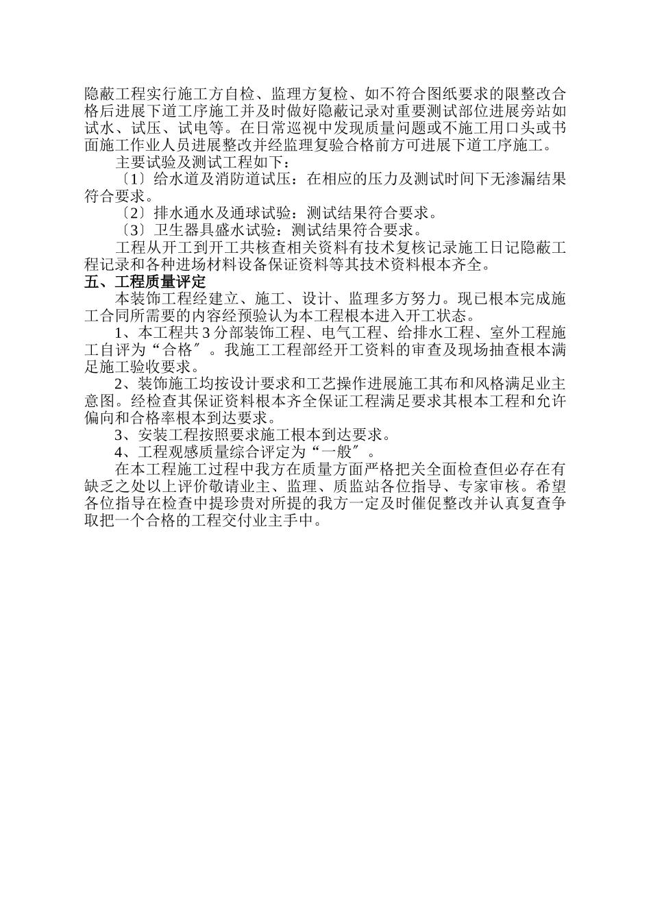 中国移动通信集团重庆有限公司酉阳分公司综合楼5楼机房装修工程_第2页