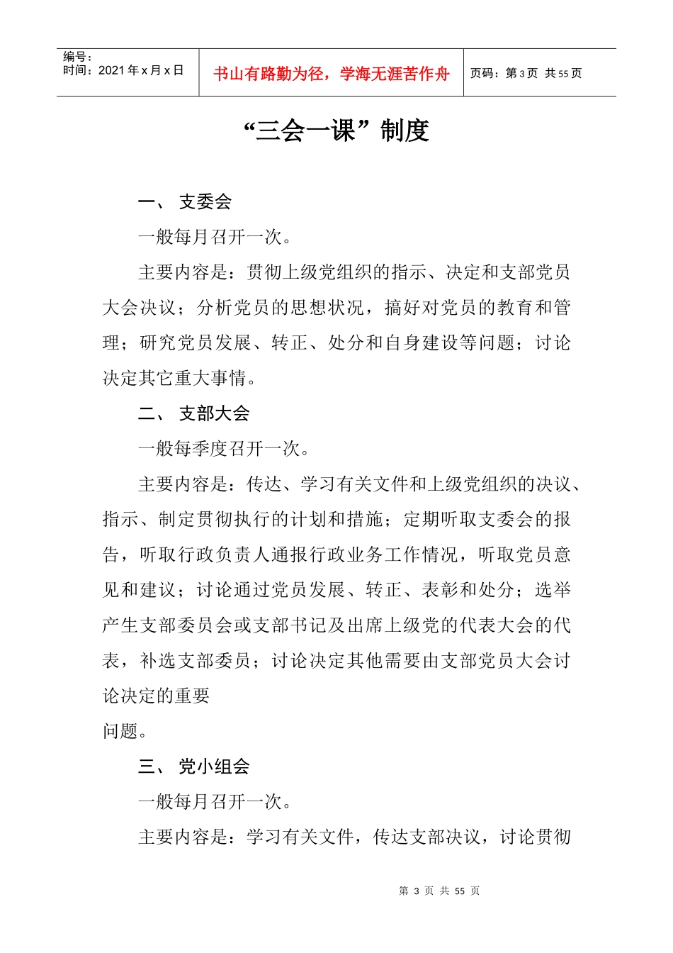 党支部各项制度_第3页