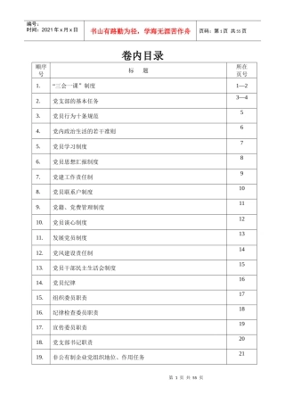 党支部各项制度