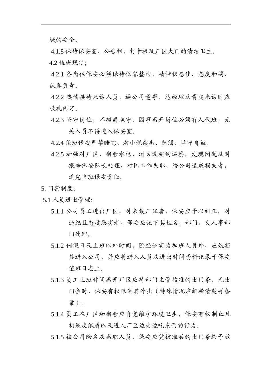 公司保安人员管理制度_第2页