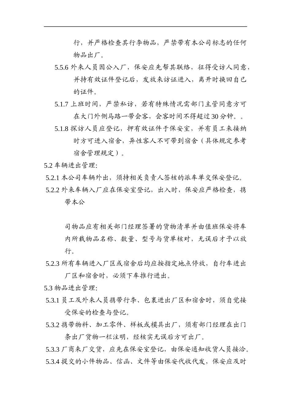 公司保安人员管理制度_第3页