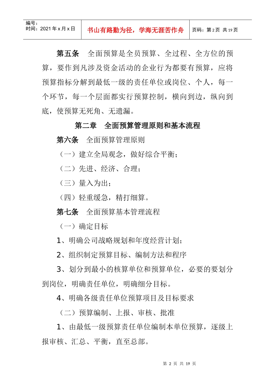 公司全面预算管理办法_第2页