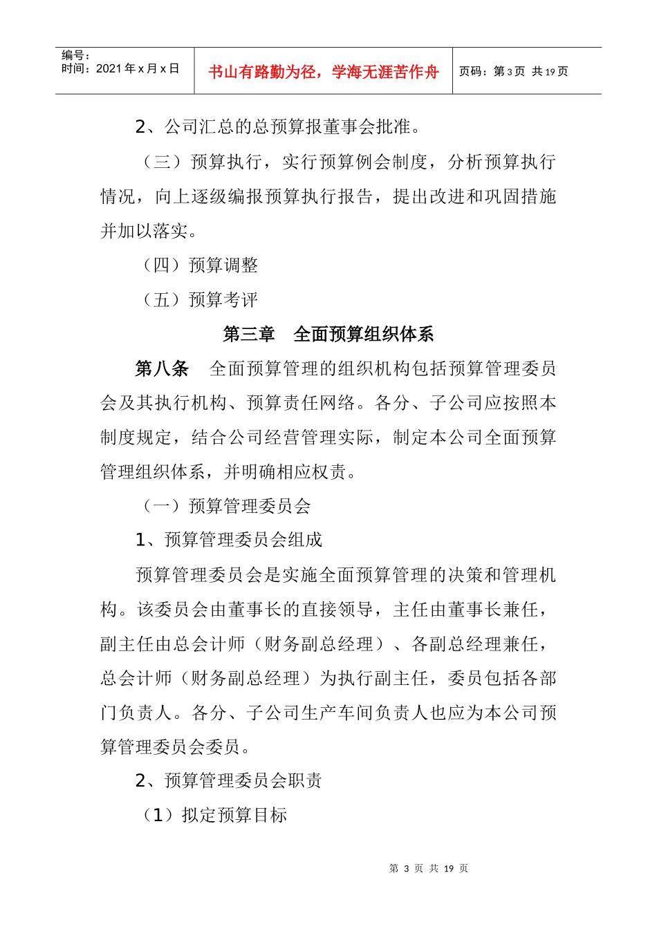 公司全面预算管理办法_第3页