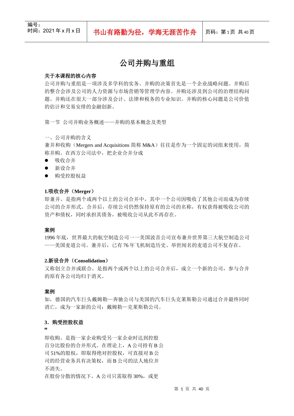 公司并购与重组概述_第1页