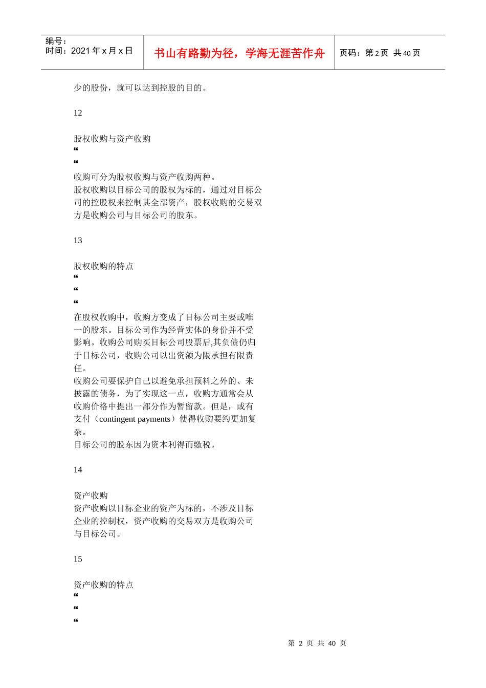 公司并购与重组概述_第2页