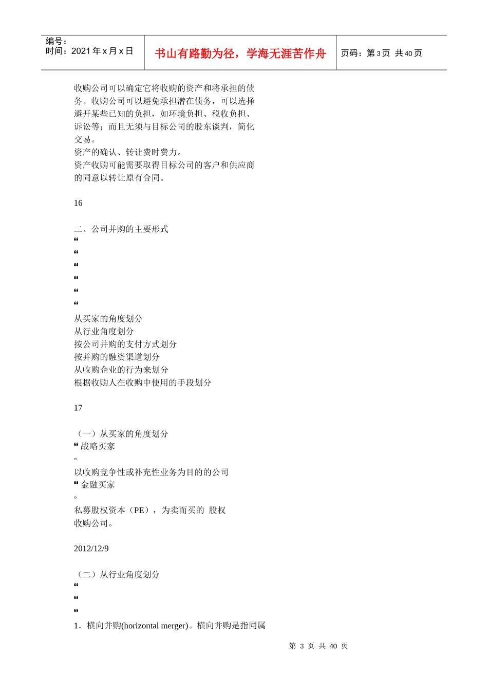 公司并购与重组概述_第3页