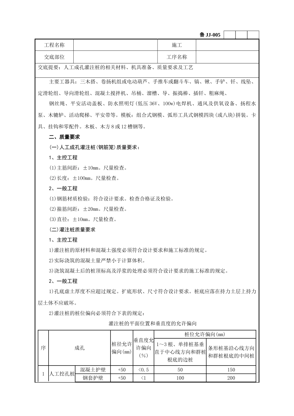 人工成孔灌注桩工程技术交底_第2页