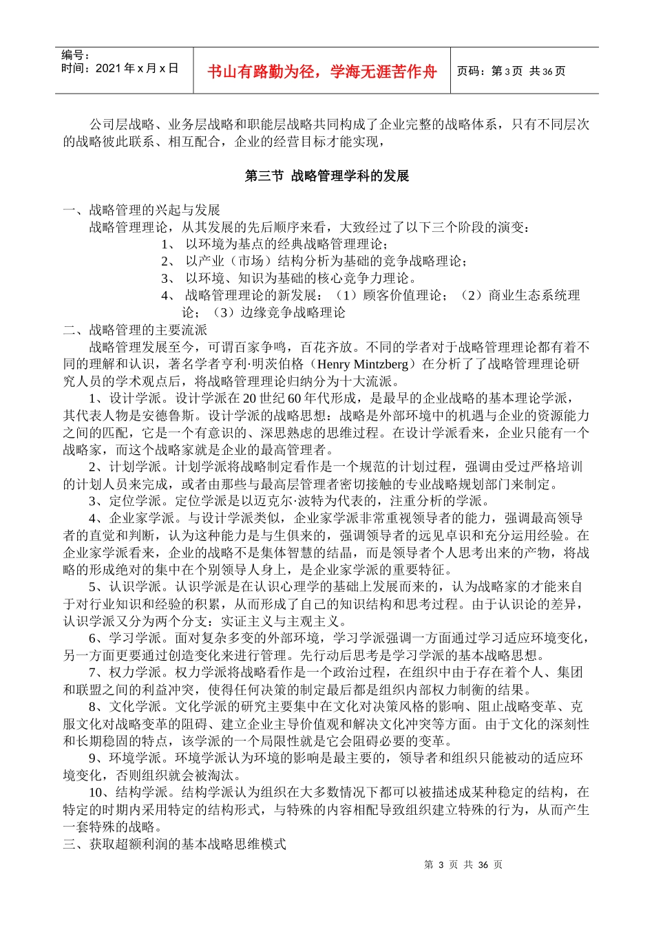 公司战略管理的含义_第3页