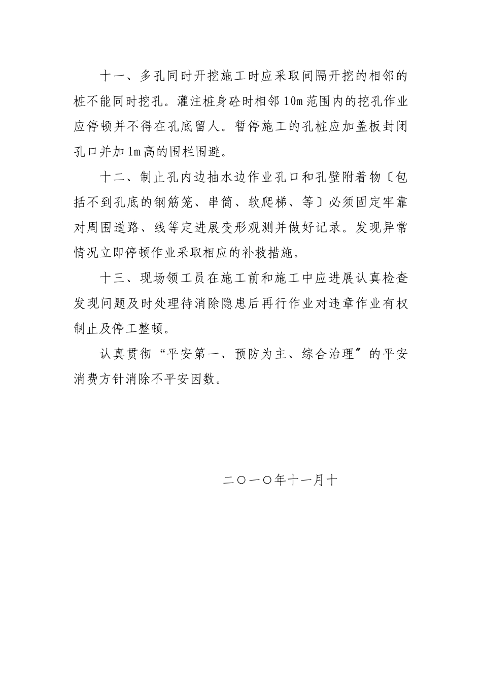 人工挖孔安全技术交底_第3页