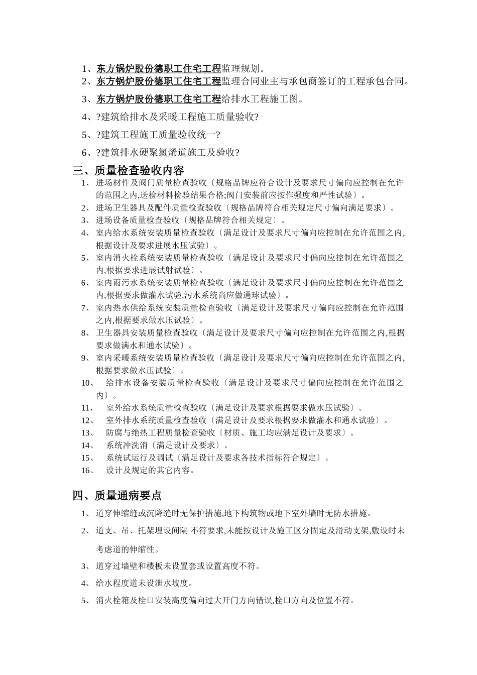 东方锅炉股份有限公司德阳职工住宅给排水工程监理细则_第2页