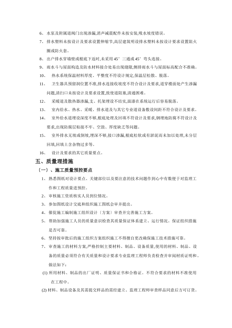 东方锅炉股份有限公司德阳职工住宅给排水工程监理细则_第3页