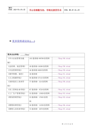信息安全等级保护管理制度