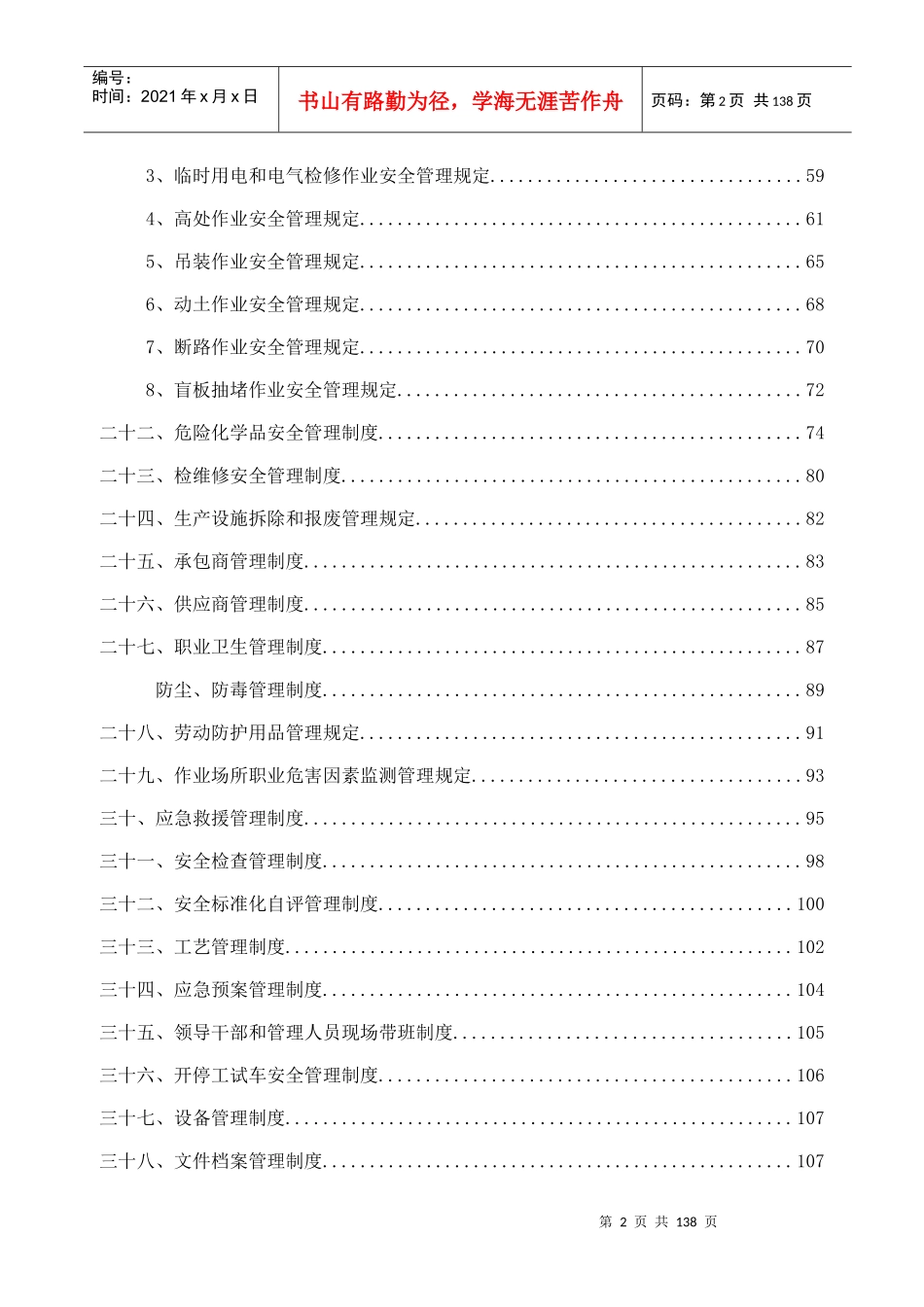 修订安全标准化管理制度_第3页