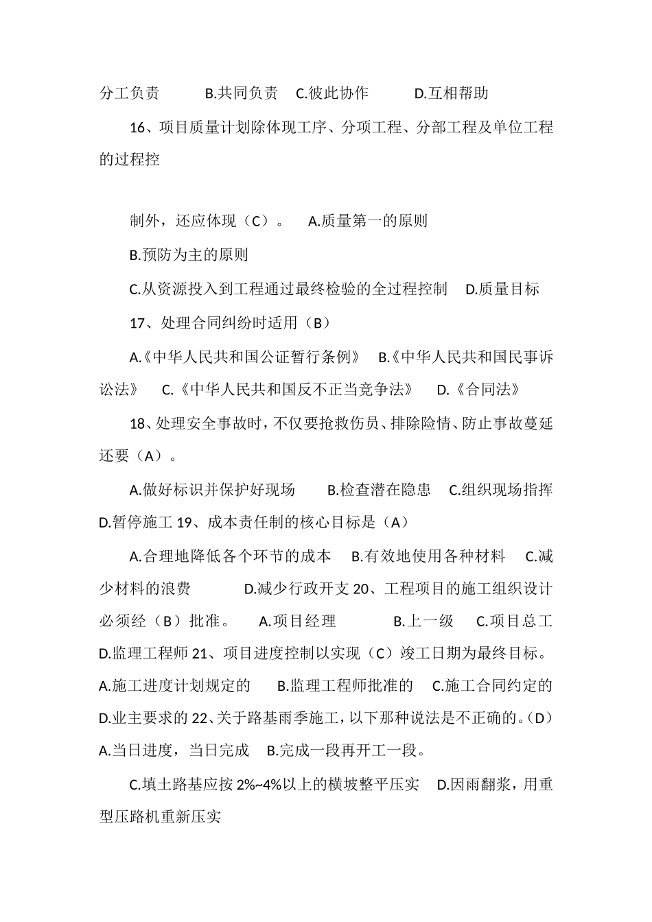 (土木工程类)技术主管和工程部长试题_第3页