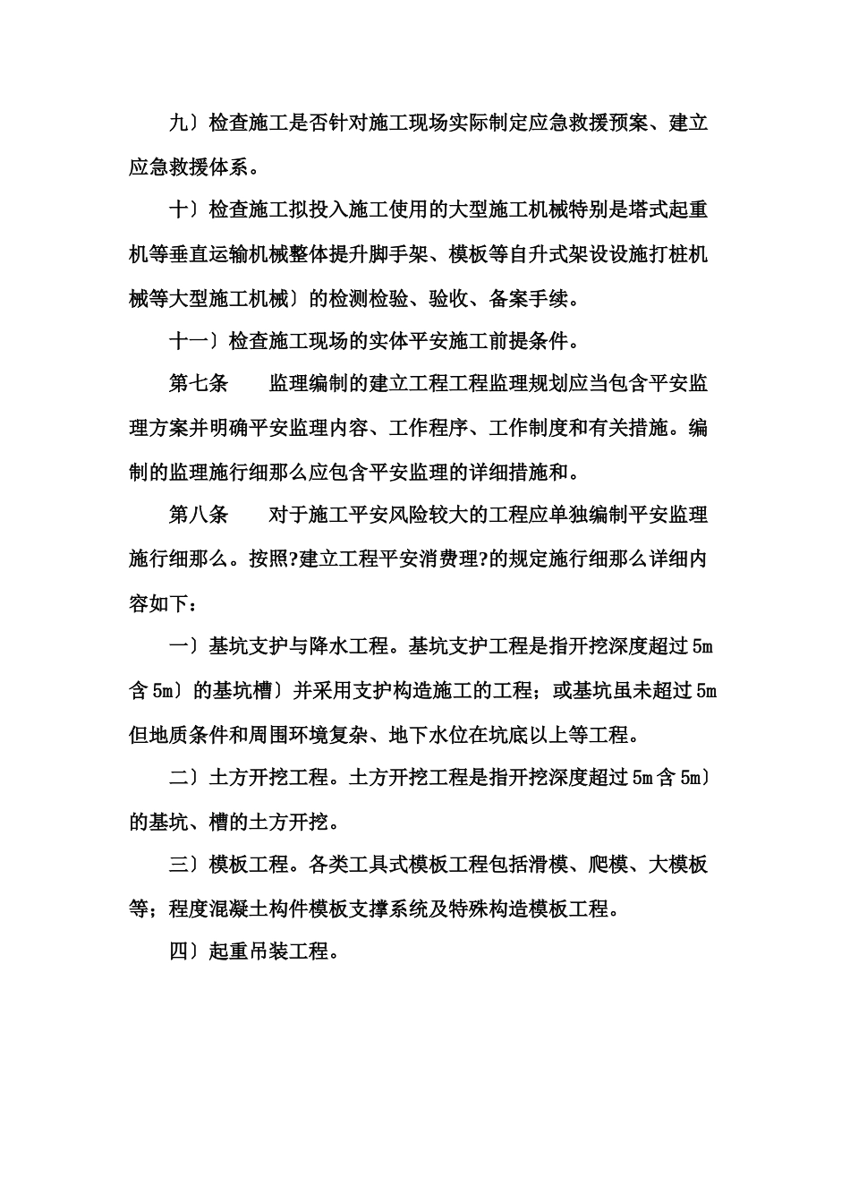 云南省建设工程安全监理实施细则_第3页