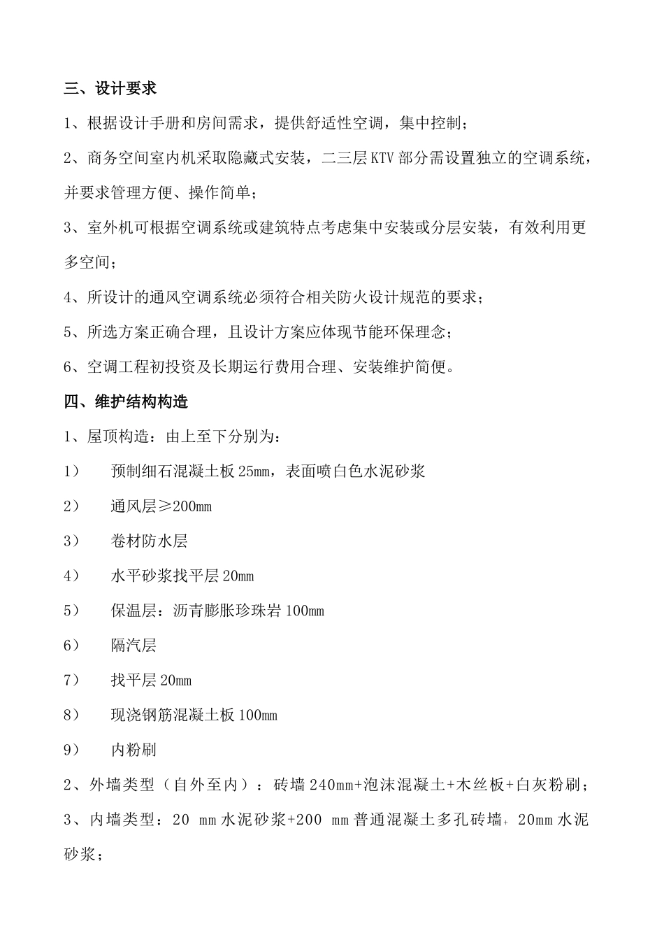 十一届MDV杰出设计奖重庆某酒店暖通设计计算说明书_第3页