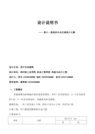 十一届MDV杰出设计奖重庆某酒店暖通设计计算说明书