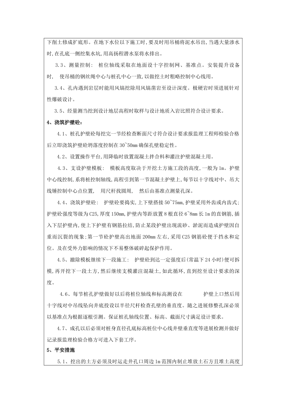 人工挖孔桩技术交底2_第2页