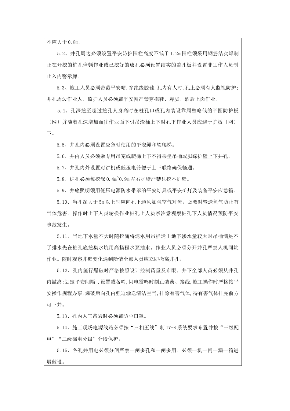 人工挖孔桩技术交底2_第3页