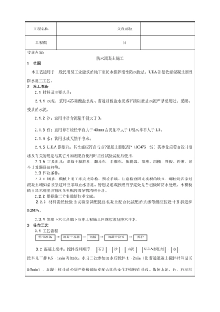 全套土建工程施工技术交底