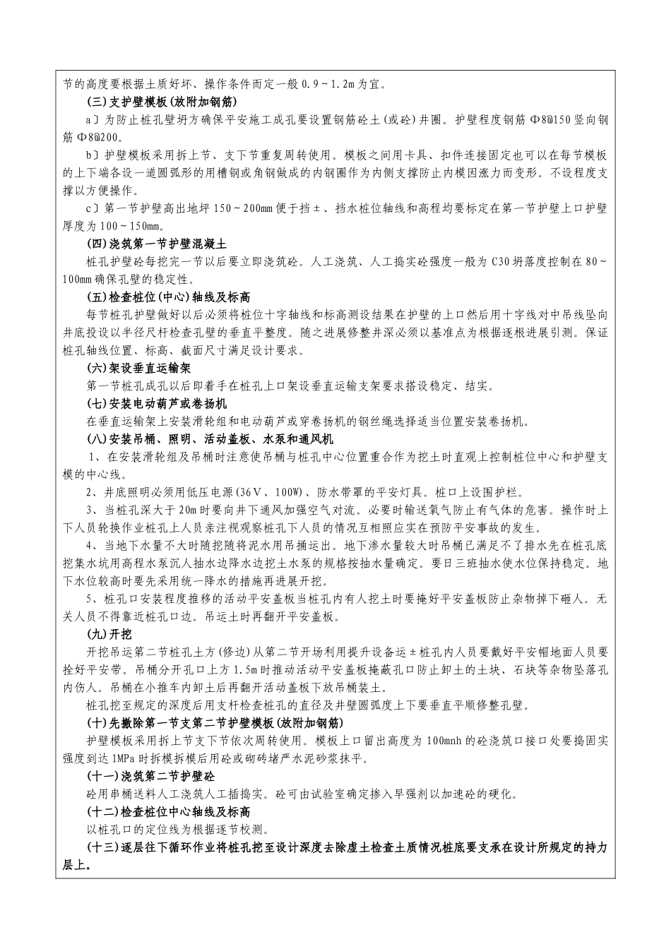 人工挖孔桩施工技术交底记录_第3页