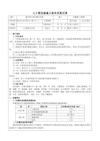 人工挖孔桩施工技术交底记录