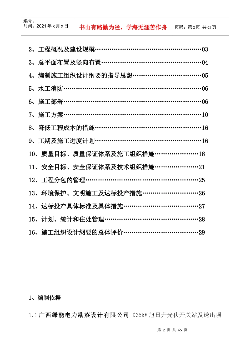 光伏电站项目施工组织设计_第2页