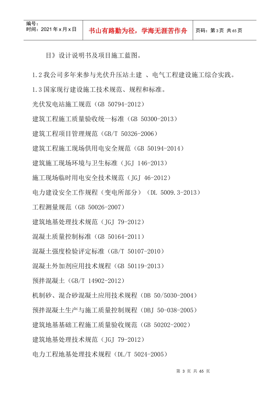 光伏电站项目施工组织设计_第3页