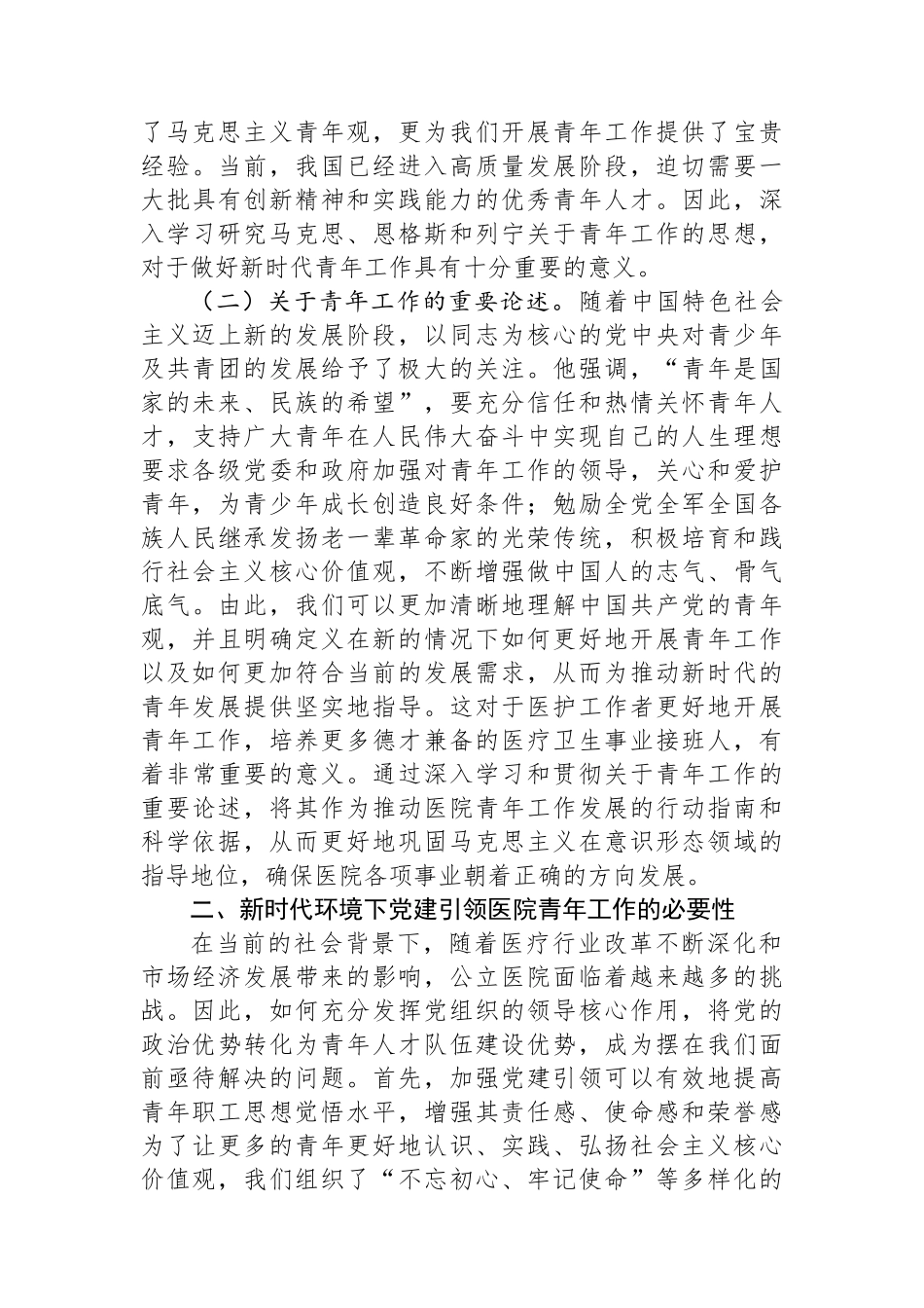 关于党建引领医院青年工作开展情况的思考与建议_第2页