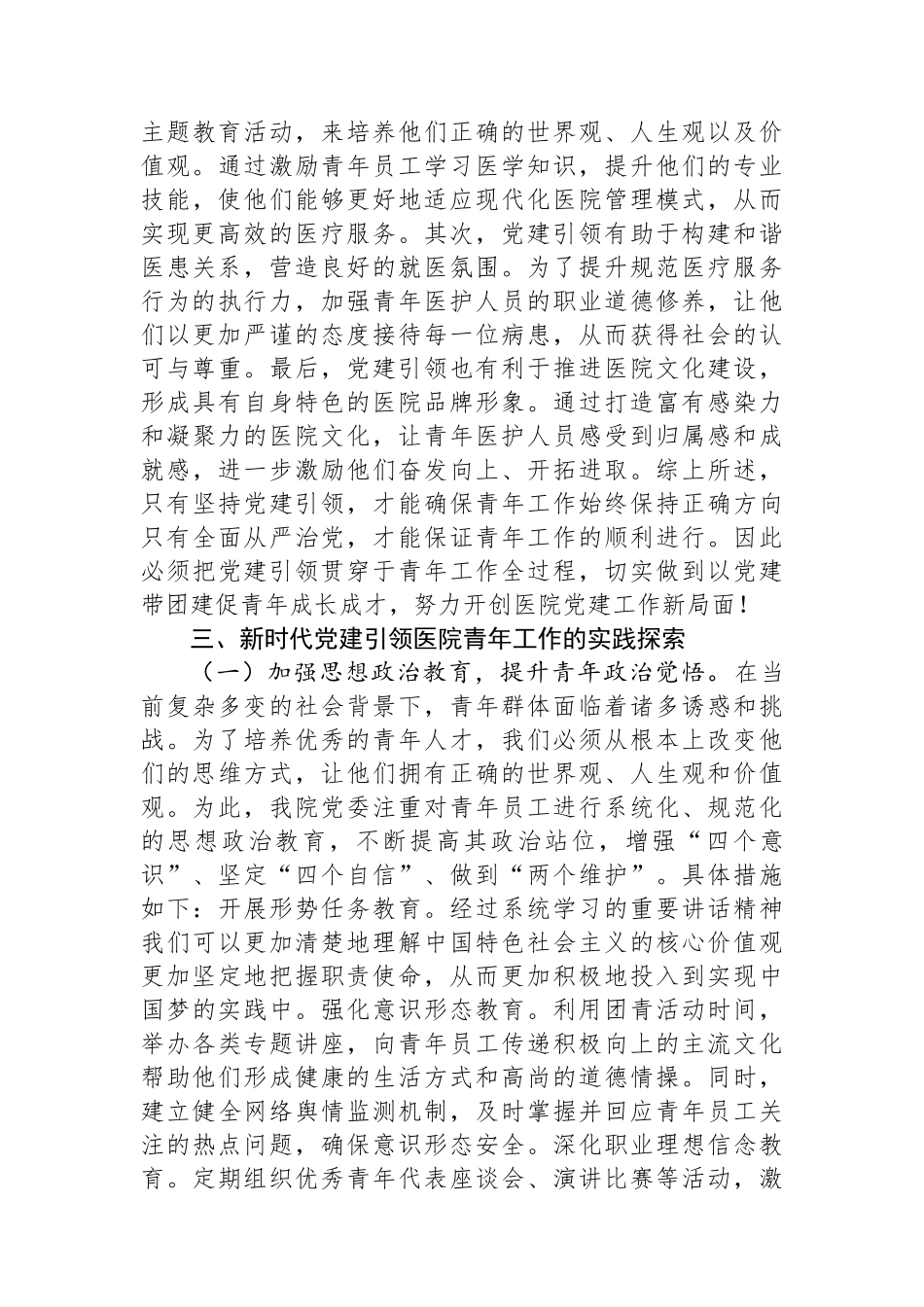关于党建引领医院青年工作开展情况的思考与建议_第3页