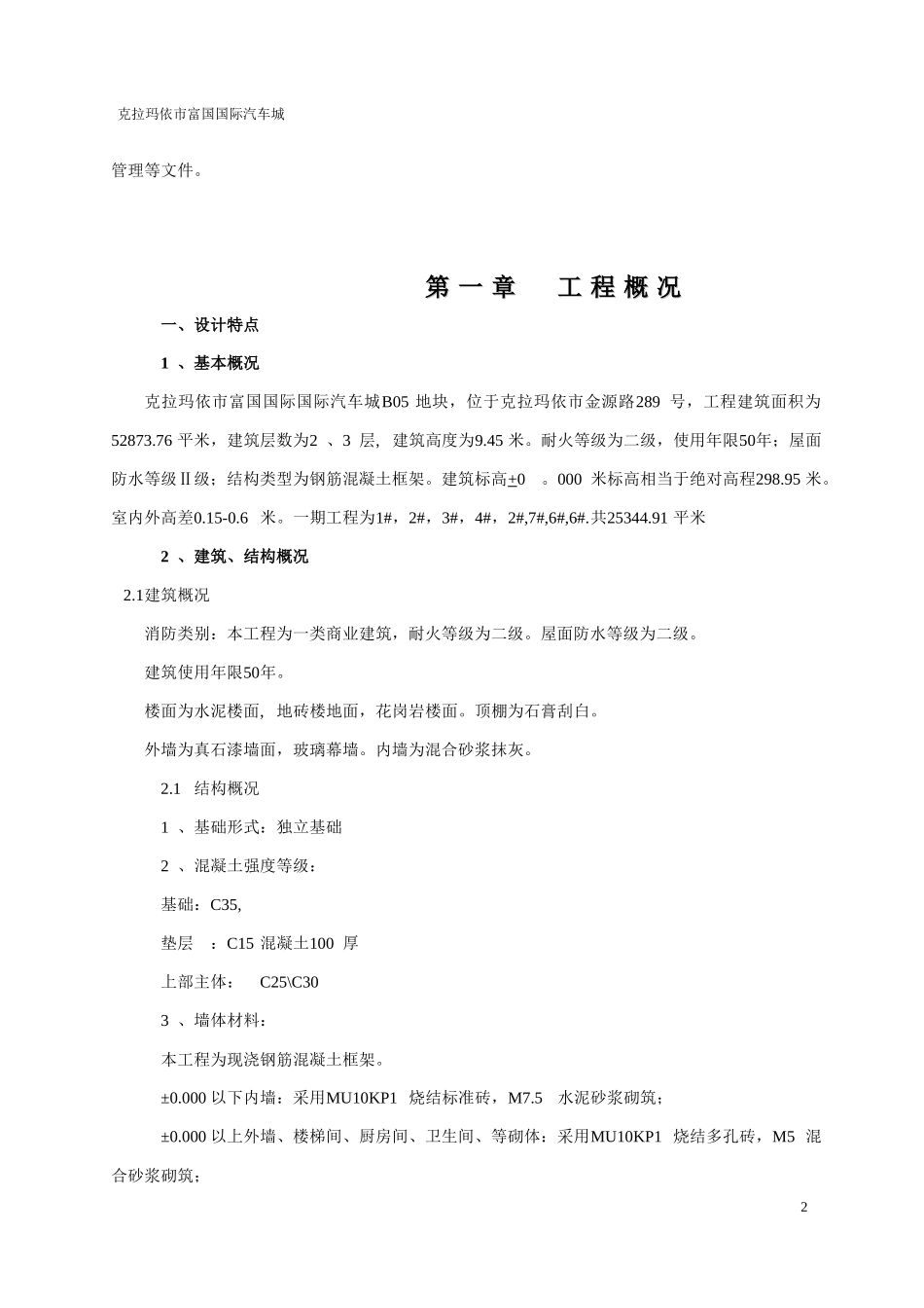 克拉玛依市施工组织设计_第2页