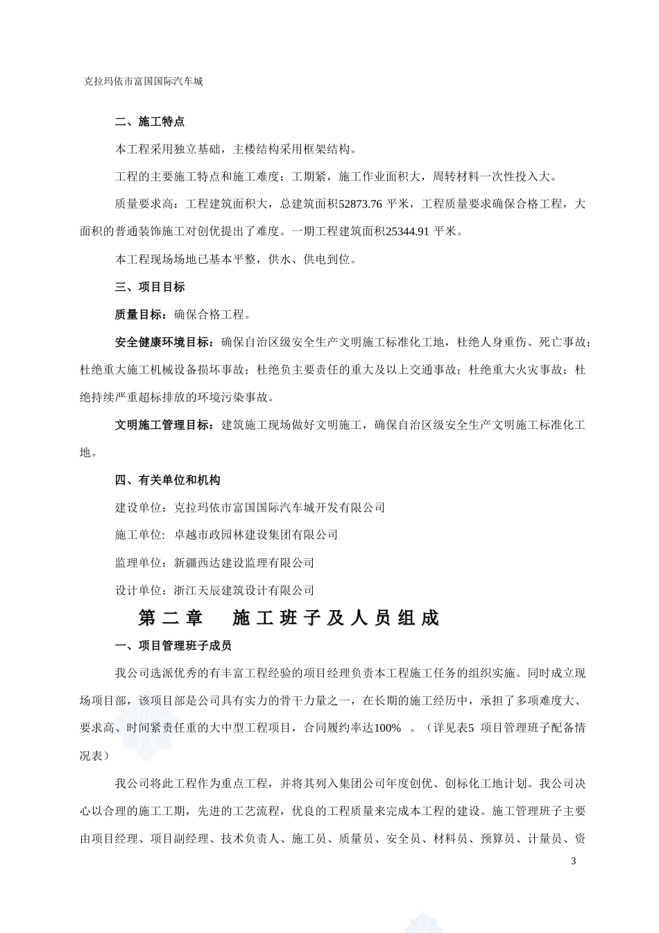 克拉玛依市施工组织设计_第3页