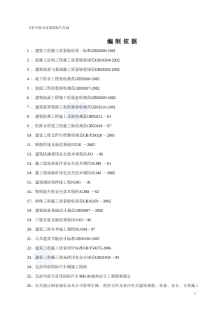 克拉玛依市施工组织设计