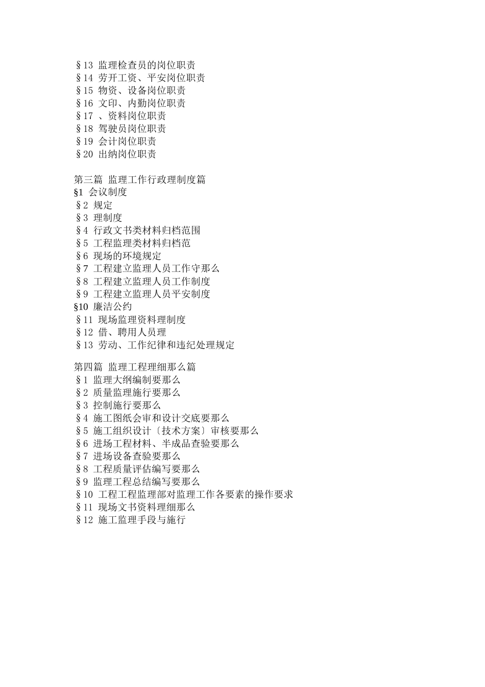 上海监理公司工作指导手册_第3页