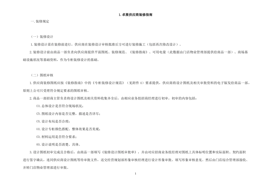 供应商装修指南_第1页
