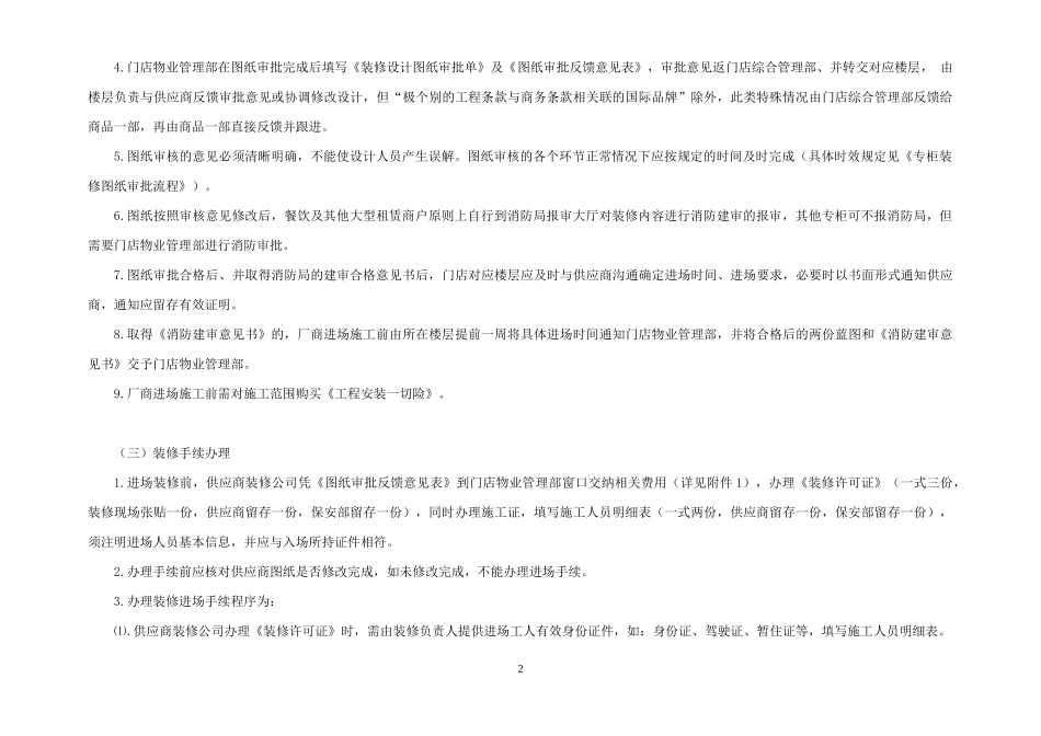 供应商装修指南_第2页