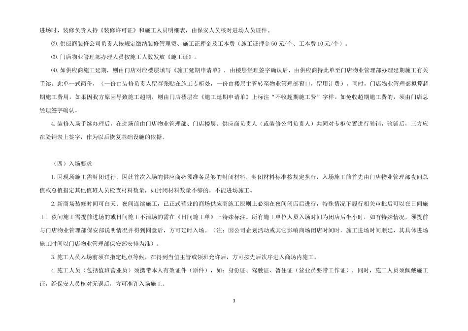 供应商装修指南_第3页