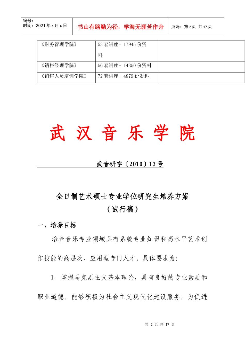 全日制艺术硕士专业学位研究生培养方案探析_第2页