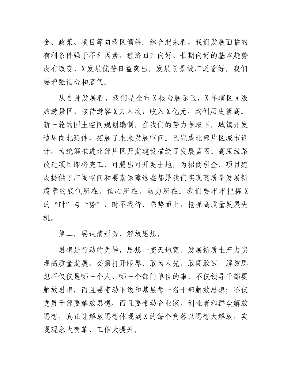 区委书记在全区高质量发展大会上的讲话_第3页