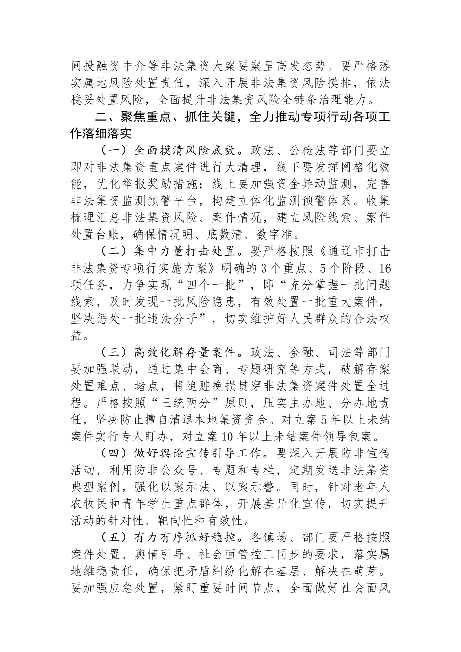在全县打击非法集资专项行动部署会议上的讲话_第2页