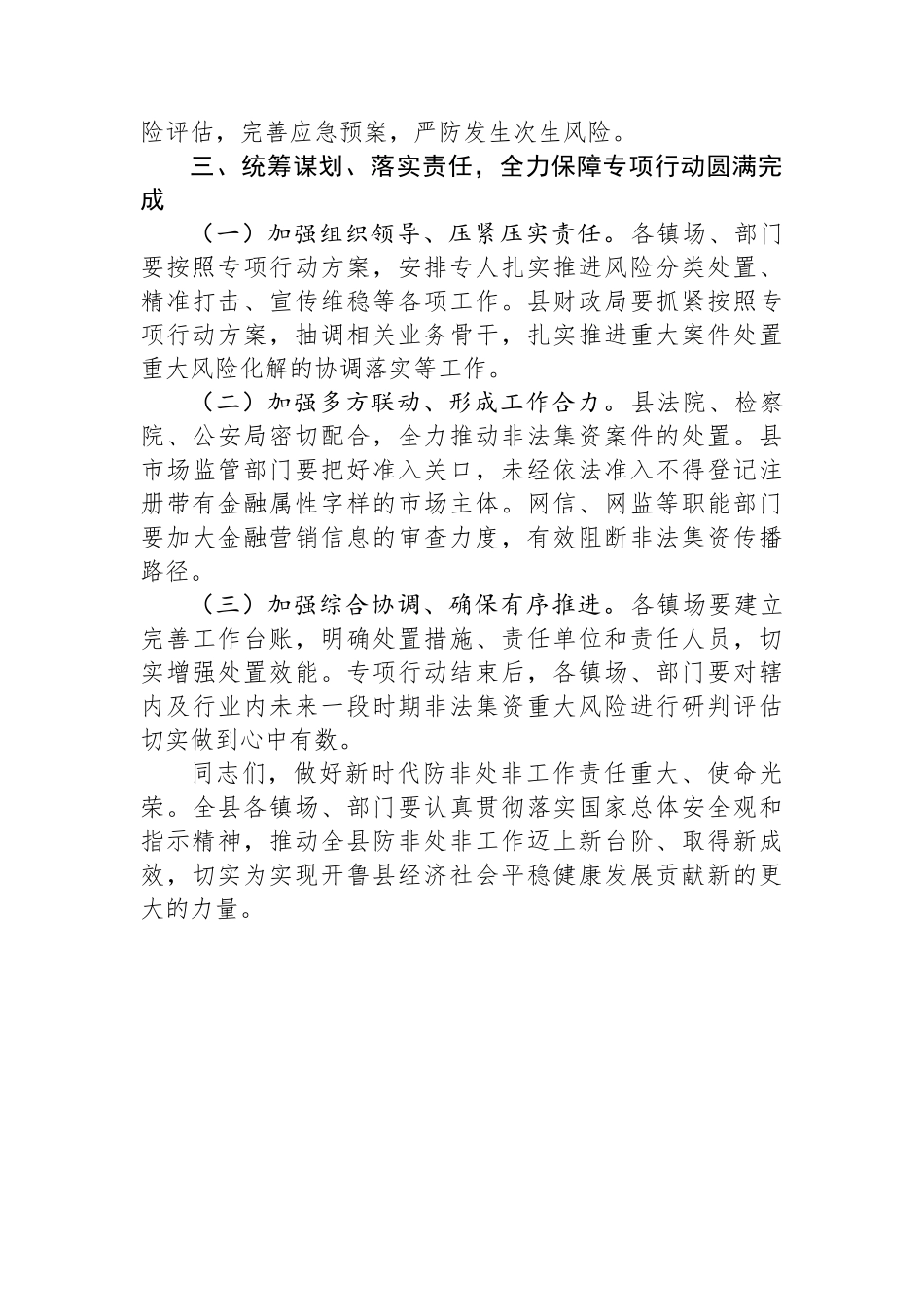 在全县打击非法集资专项行动部署会议上的讲话_第3页