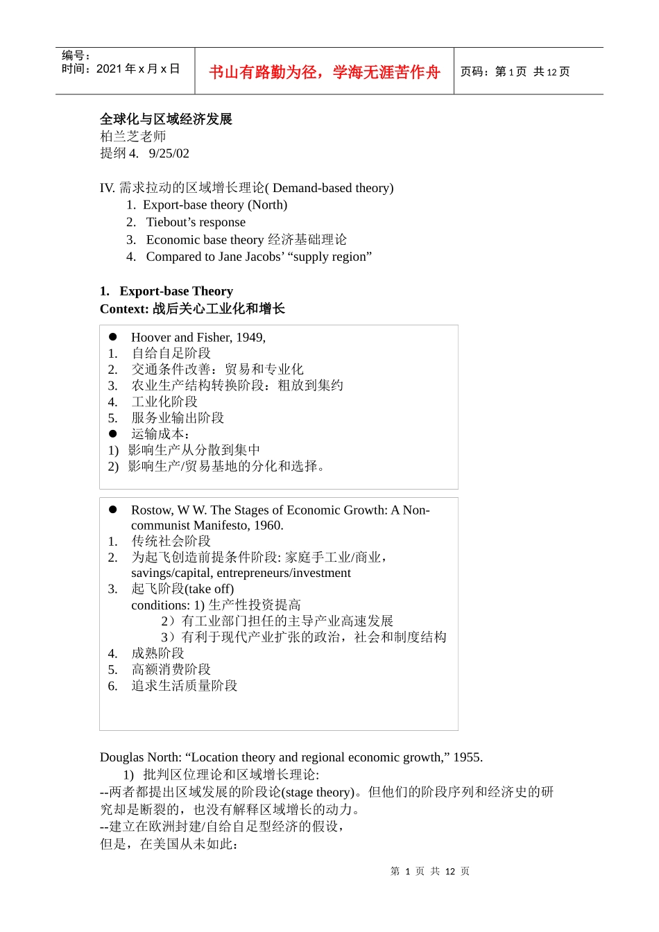 全球化与区域经济发展_第1页