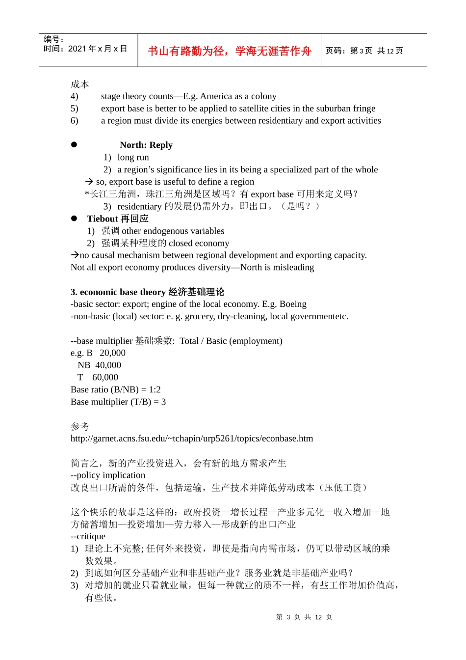 全球化与区域经济发展_第3页