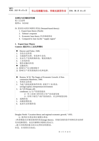 全球化与区域经济发展