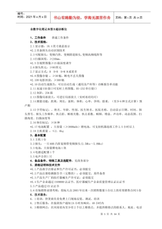 全数字化笔记本型B超诊断仪