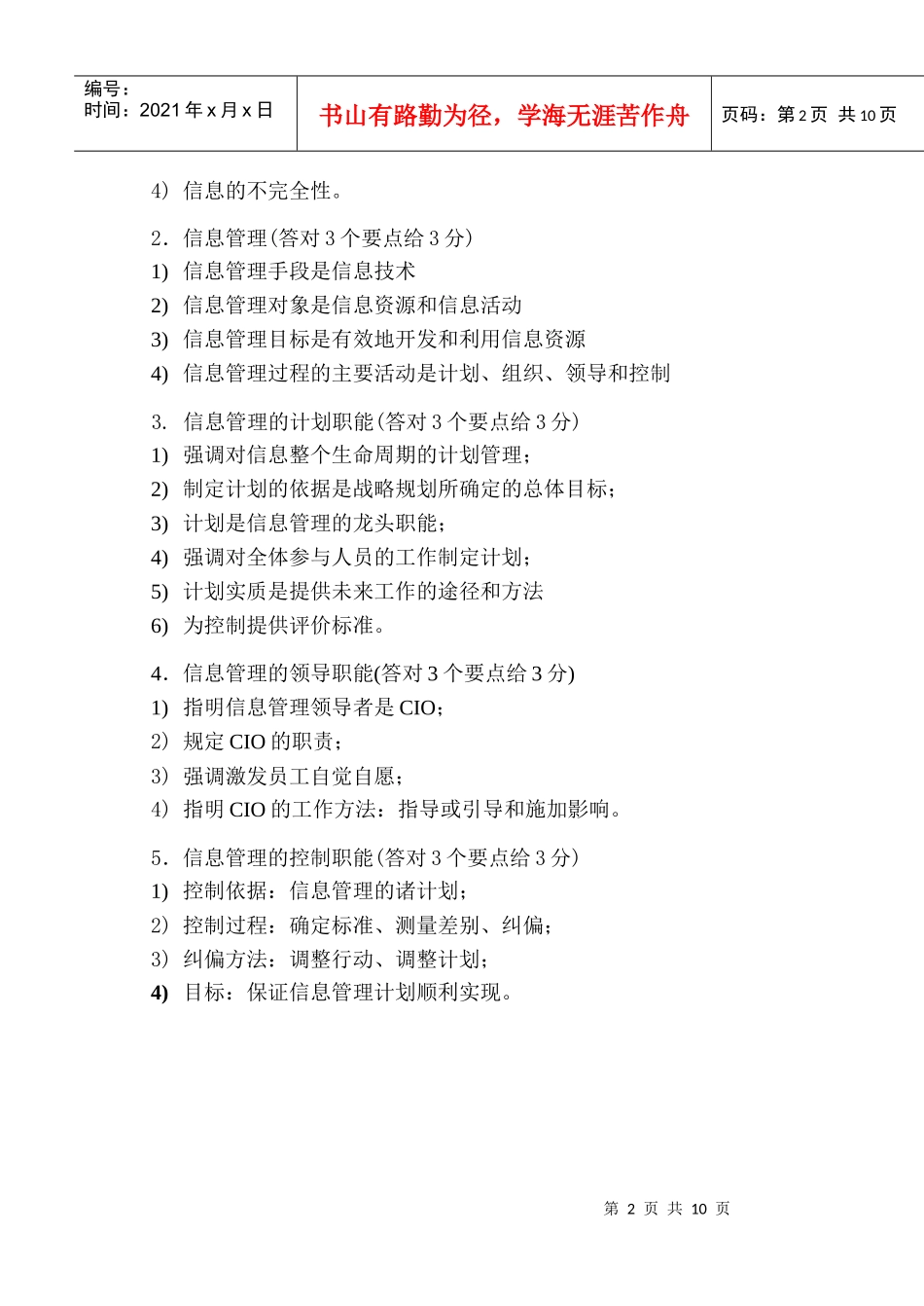 信息管理学试卷参考答案_第2页