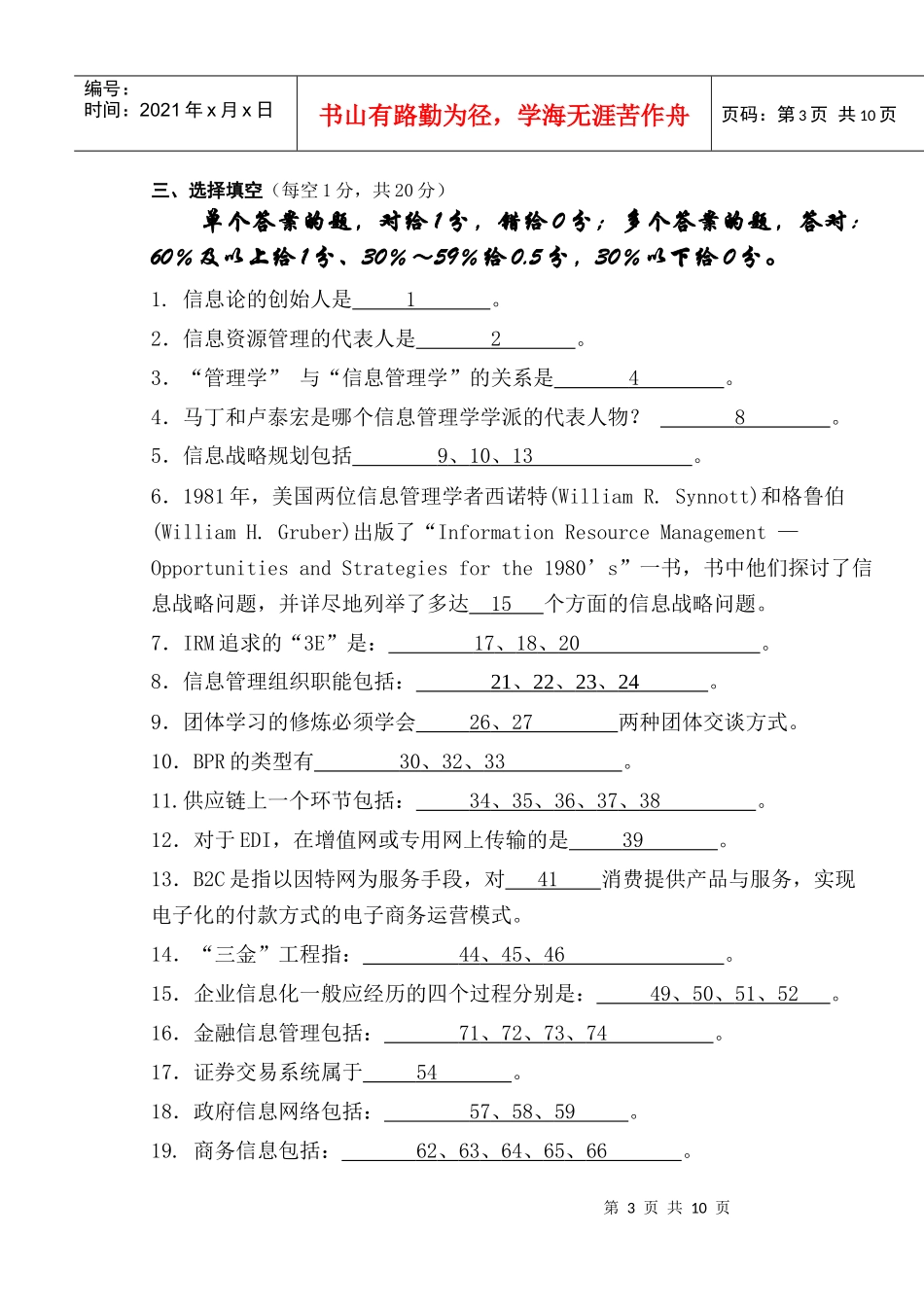 信息管理学试卷参考答案_第3页