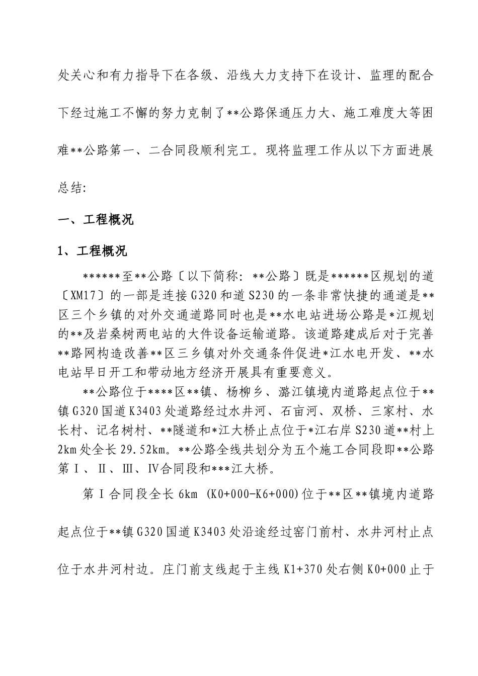 公路工程监理工作总结报告_第3页